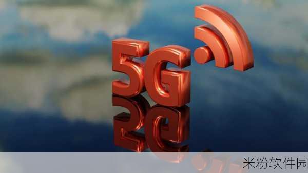 五g网络天天爽：畅享5G网络，感受生活每一天的精彩与便捷！