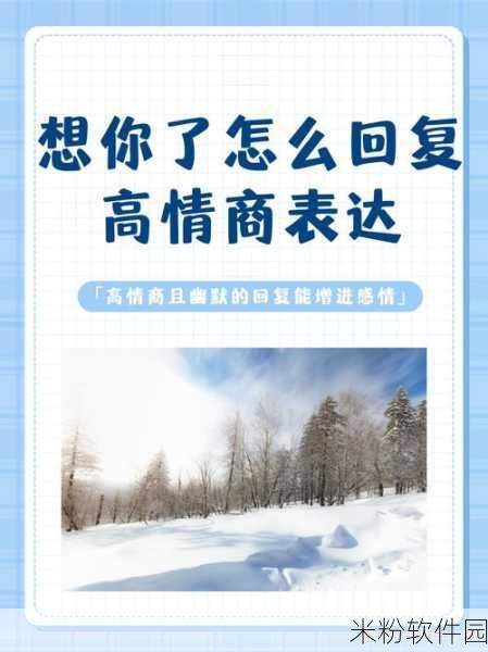 妈妈说想你大棒棒怎么回复：妈妈的话让我倍感温暖，想你也很棒棒哦！