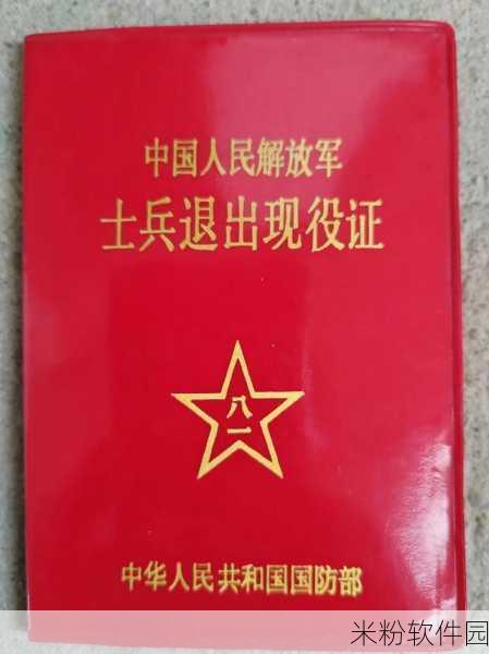 2024年退伍军人召回是真的吗：2024年退伍军人召回政策是否真实可信？深入分析！