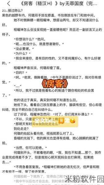 房客何璐×程曜坤讲的什么：房客何璐与程曜坤的情感纠葛与人生选择