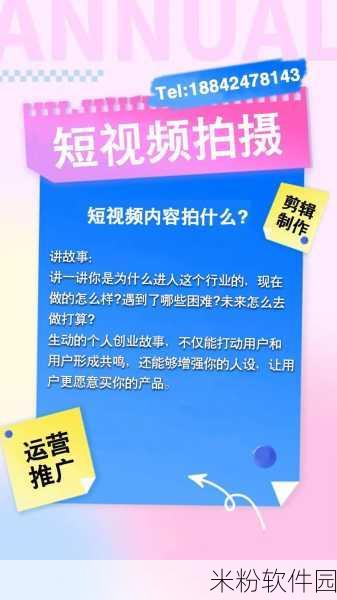 9.1免费版短视频在线：探索拓展9.1免费版短视频的无限创意与应用场景！