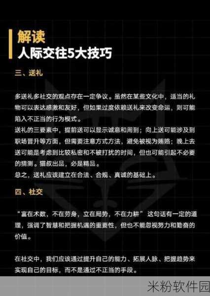 36种交往技巧哔哩哔哩：36种交往技巧：提升人际关系的实用指南