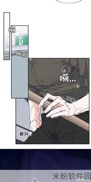 羞羞漫画√：探索羞羞漫画的奇妙世界与创意表达