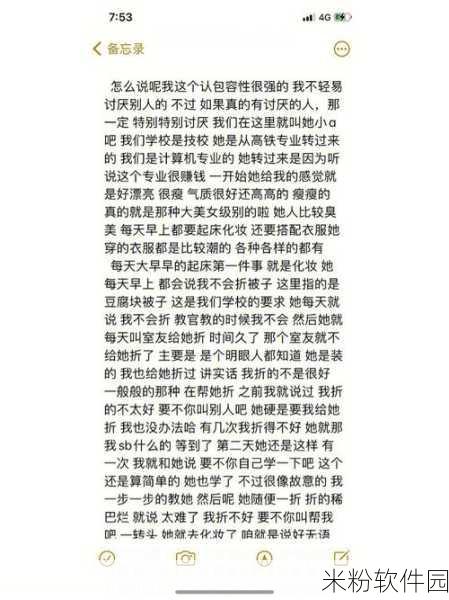 错发批照后被室友爆炒：室友误发批照引发的火辣争执与反思