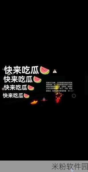 51cg.吃瓜：“吃瓜趣闻大揭秘：娱乐圈那些不为人知的秘密！”