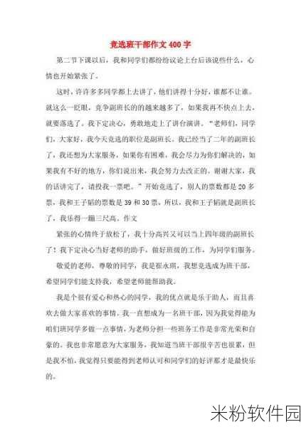 女班长给我们看她的小积积作文无病毒：女班长分享她的创意小积累，展示无限可能