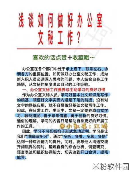 《办公室强肝》：职场健康新风尚：办公室养肝秘籍与生活指南