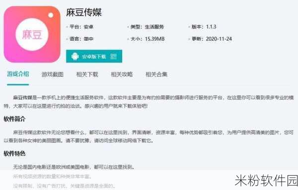 麻豆APP入口：全面了解拓展麻豆APP入口的功能与使用指南