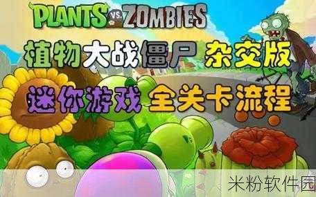 植物大战僵尸，隐形食脑者 全新版本震撼来袭