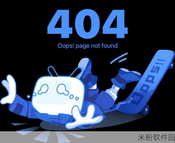 b站404禁止转播入口：探索B站404页面背后的神秘禁止转播原因与解决方案