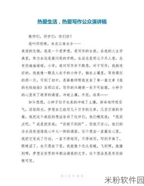 我爱稿：“热爱生活，播种梦想，在文字中绽放自我”