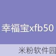 幸福宝8008隐藏章节：探索幸福宝8008的隐藏章节：解锁心灵成长的新篇章