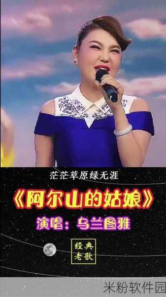 乌兰图雅的pB多大：乌兰图雅的音乐魅力与个人成长之路探索