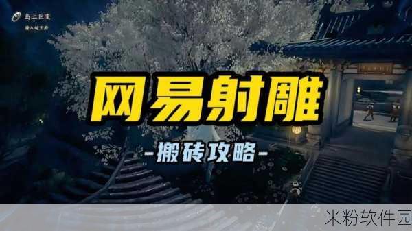 射雕手游心无旁骛成就新手攻略