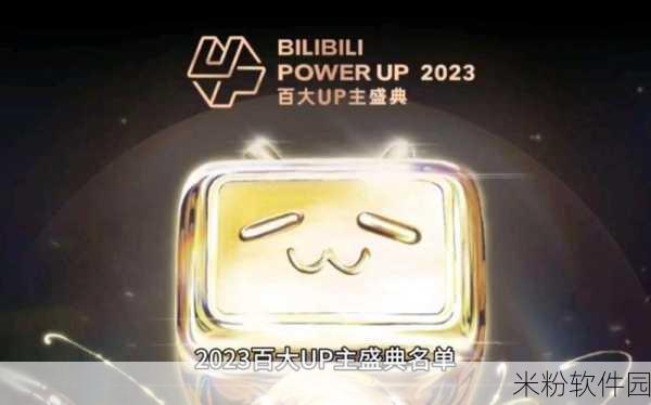 2023免费b站：2023年全新免费B站资源分享平台，精彩内容等你来探索！