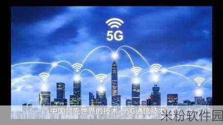 我爱搞5g官方：“爱搞5G官方：探索未来通信技术的无限可能”