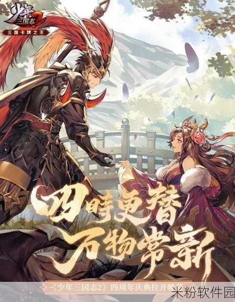 少年三国志周年庆：少年三国志周年庆盛典：英雄齐聚，共谱传奇新篇