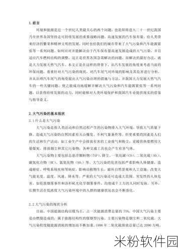 哔哩哔哩污染网板：探索哔哩哔哩平台中的内容与文化污染现象分析