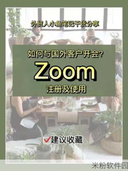 Zoom与人马性Zoom比较：“深入探讨Zoom与人马性Zoom的异同及应用场景”