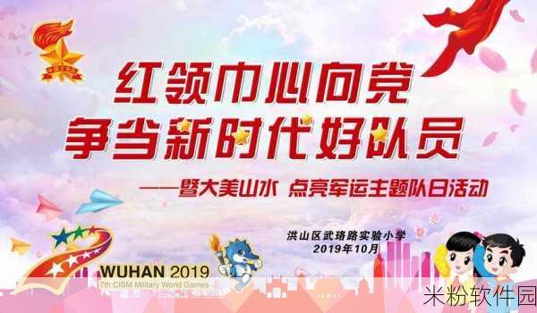 hljfun红领巾瓜报官网往期回顾：“回顾hljfun红领巾瓜报历届精彩内容与活动亮点”