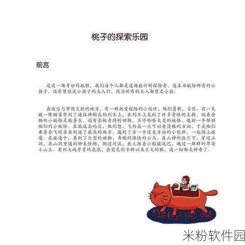 坤操桃子：拓展坤操桃子的奇妙旅程与丰收故事