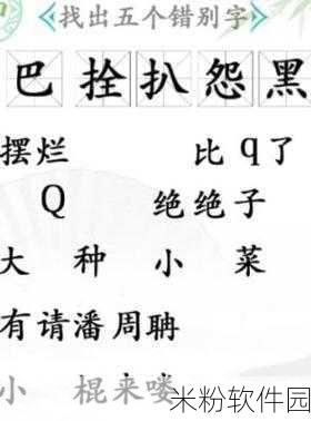 汉字找茬王手游新手攻略，第34关三角之恋图文通关详解