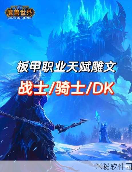 魔兽世界防战雕文：深入探讨魔兽世界防战雕文的策略与应用