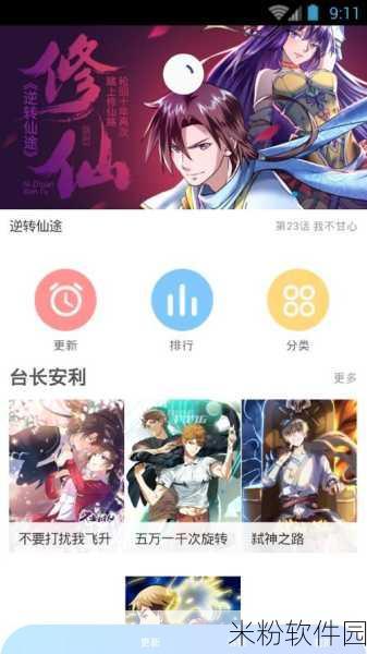 羞羞漫画入口免费内购版：“拓展羞羞漫画入口，畅享免费内购版无限乐趣与惊喜”