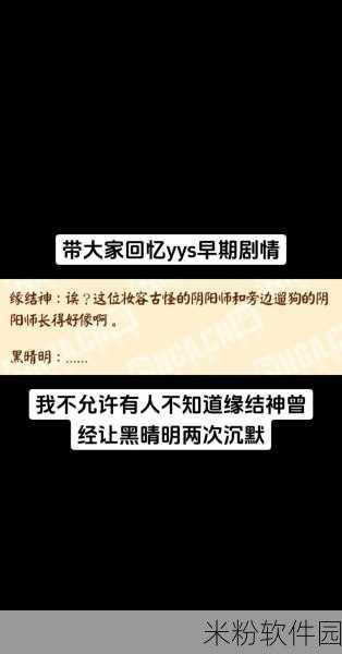 阴阳师手游，黑晴明的梦剧情任务深度解析与通关指南