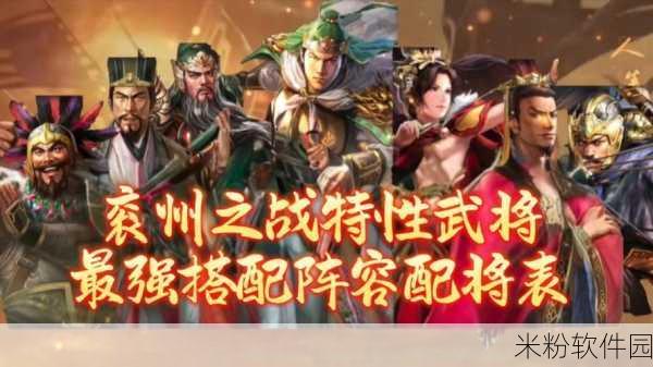 三国志战略版三赛季最强阵容：三国志战略版第三赛季最强阵容全解析与推荐