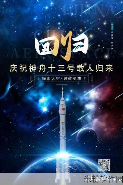 神舟十三号2022年4月返回：神舟十三号成功返回，载人航天再创辉煌新篇章