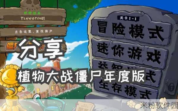 植物大战僵尸网页版代码：植物大战僵尸网页版：全新策略与挑战的经典塔防游戏扩展版本