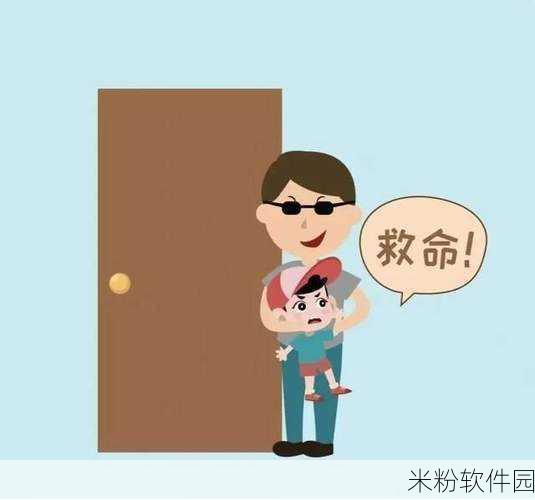 漫娃防走失站：“漫娃防走失站：守护孩子安全出行的新方式”