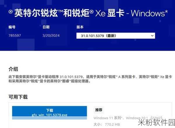 Intel Arc 显卡需要装驱动吗：使用Intel Arc显卡必需安装驱动程序以确保正常运行。