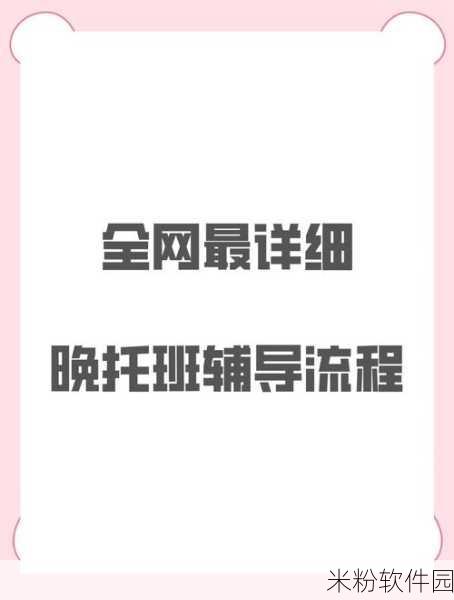 郭童童的课后辅导：全面提升郭童童的课后辅导学习效果与兴趣培养