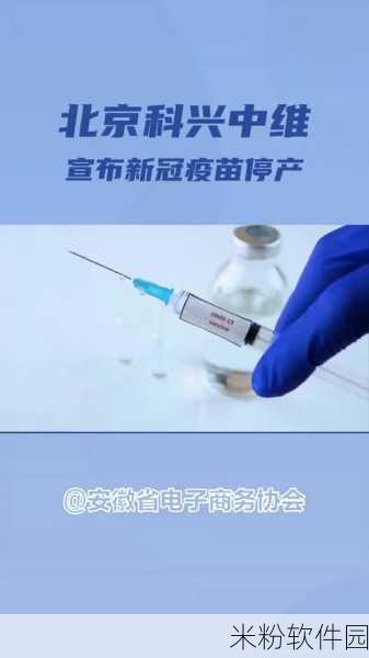 科兴中维和科兴生物：科兴中维与科兴生物：疫苗研发的先锋力量与创新之路