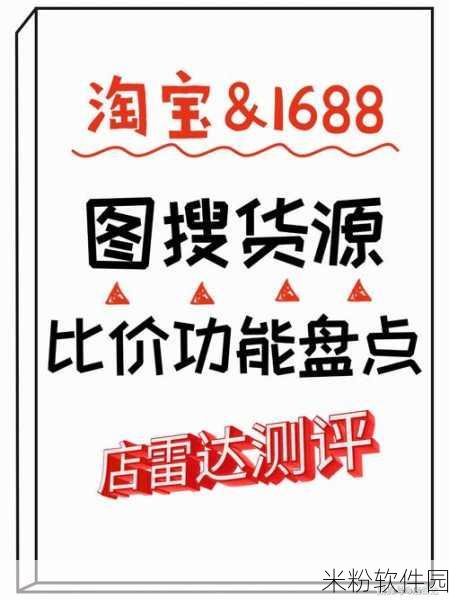 成品网站货源1688破解版：探索1688破解版，轻松获取优质成品货源的网站秘籍