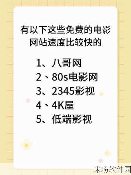 18半夜免费观看网站：18岁以上成人内容免费观看的平台推荐与使用指南