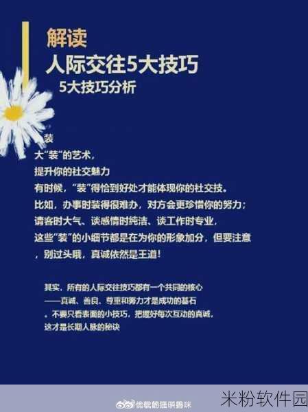 36种交往技巧哔哩哔哩：提升人际关系的36种交往技巧，助你轻松拉近距离