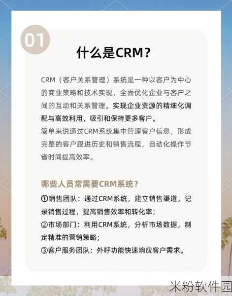 国内外免费看crm：探索国内外免费CRM系统的优势与应用实例