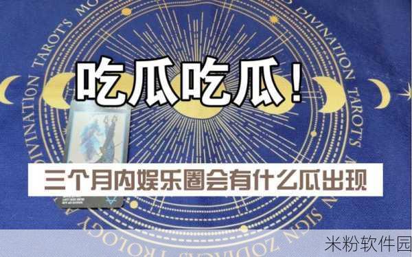 黑料社区每日吃瓜：每日黑料社区，瓜田里的人事八卦全知道！