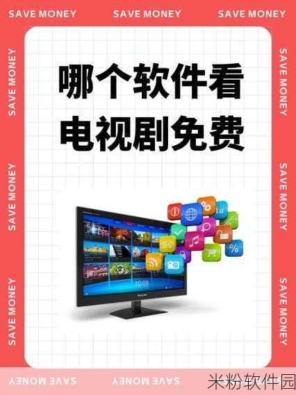 4399看电视免费：“畅享4399免费电视，海量影视任你看！”