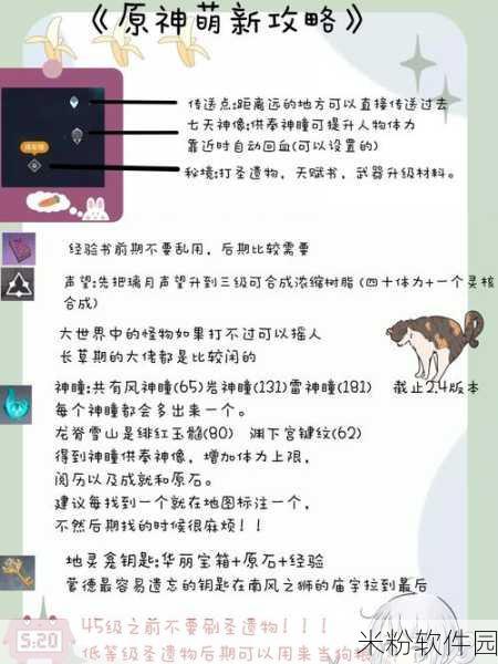 原神手游新手入门，无限飞行BUG卡法全攻略