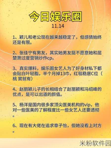 黑料吃瓜免费：“揭秘娱乐圈黑料内幕，吃瓜群众不能错过的真相！”