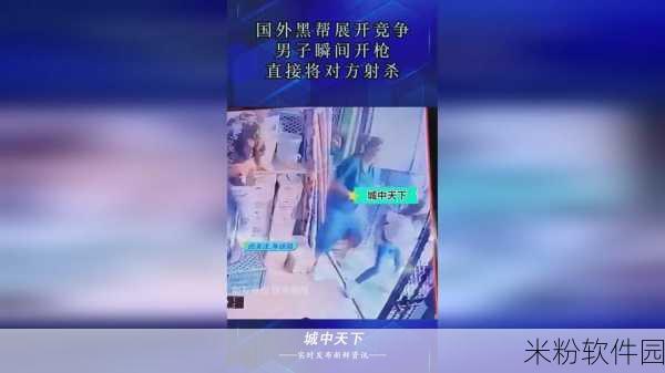 911红领巾今日吃瓜在线观看：追踪911红领巾：今日吃瓜直播全景回顾