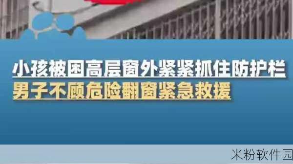 被压到落地玻璃窗前的紧急救援：紧急救援行动：摆脱被困落地玻璃窗的危机