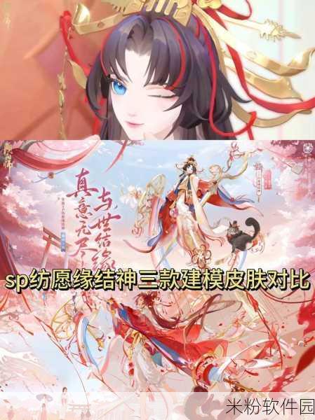 阴阳师全新典藏皮肤，纺愿缘结神惊艳登场