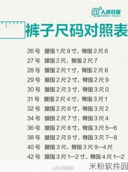 欧洲尺码日本尺码专线被解密：解析欧洲尺码与日本尺码的对应关系及转化方法