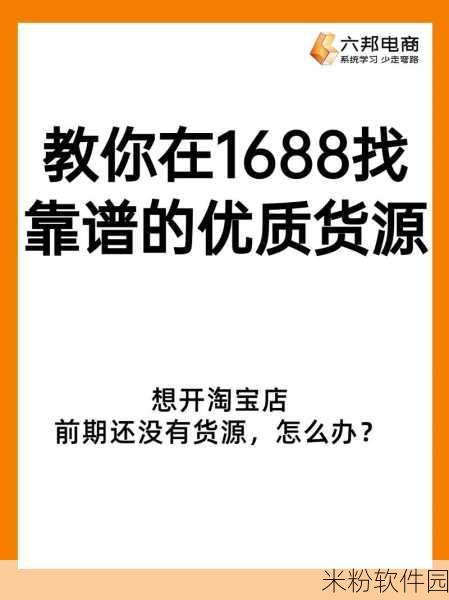 成品网站1688免费入口网页版怎样：如何高效利用1688免费入口网页版拓展你的电商业务