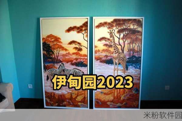 伊甸园2023入口：探索拓展伊甸园2023，开启全新奇幻旅程！